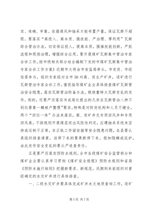 市长在煤矿紧急大会讲话.docx