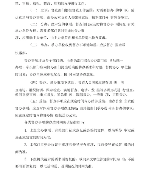 督查工作制度