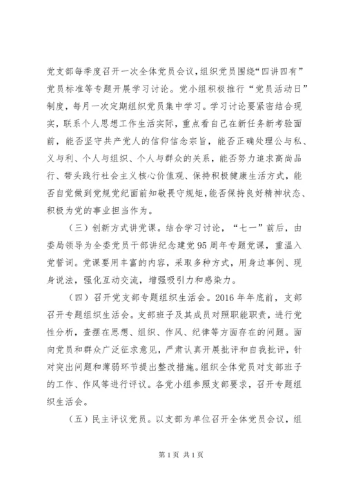 两学一做学习教育实施方案计划.docx