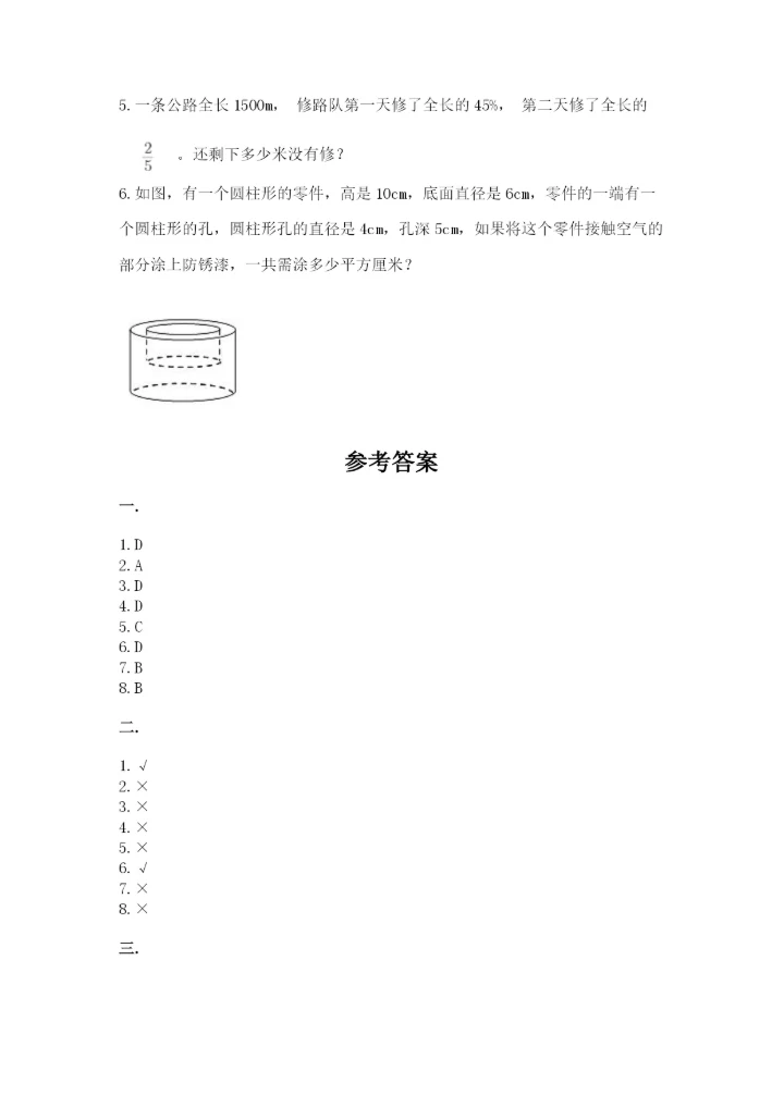 最新版贵州省贵阳市小升初数学试卷及完整答案【有一套】.docx