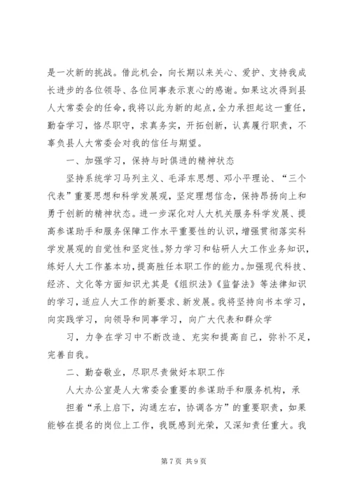 人大工委主任供职报告.docx