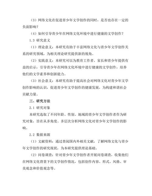 网络文化对青少年文学创作的影响