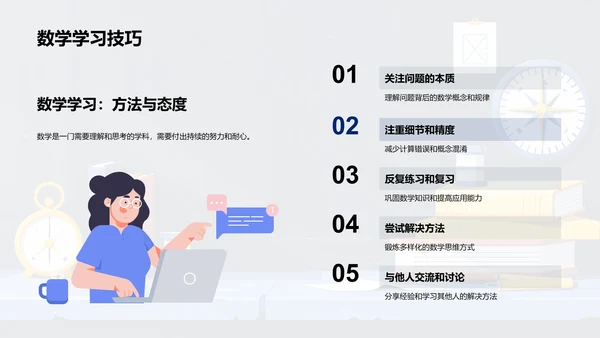 数学思维训练教程PPT模板