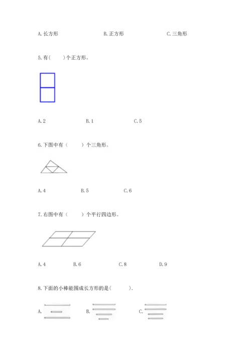 西师大版一年级下册数学第三单元 认识图形 测试卷附答案【突破训练】.docx
