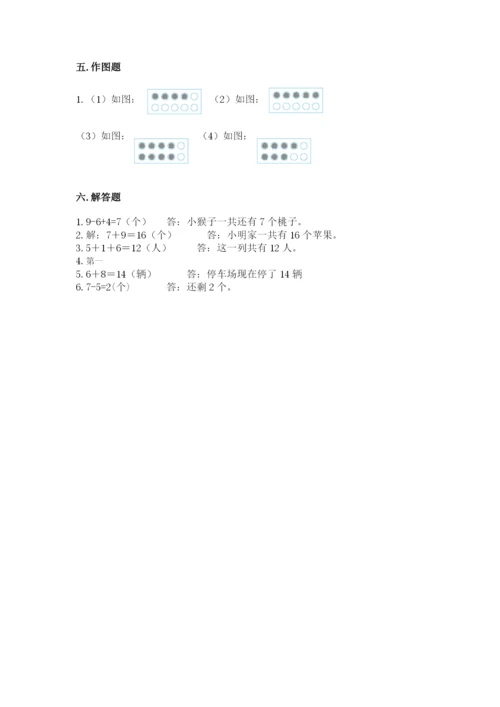 人教版一年级上册数学期末测试卷（模拟题）word版.docx