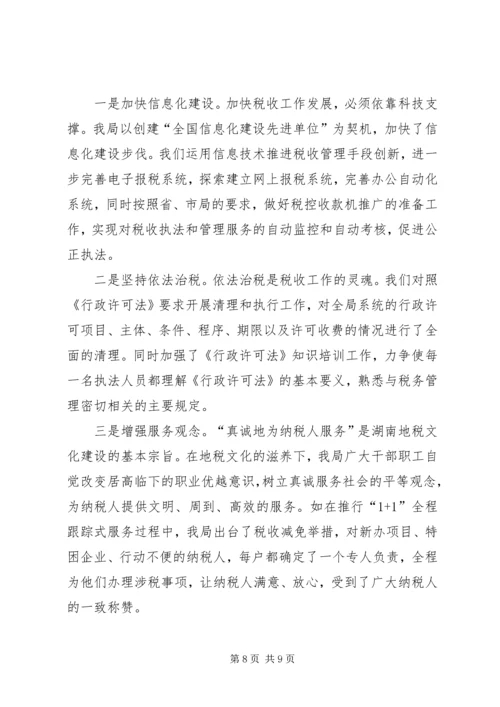 地税局长例会工作汇报工作报告范文_1.docx