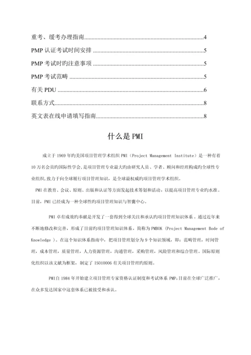 PMP考试工作标准流程简介.docx