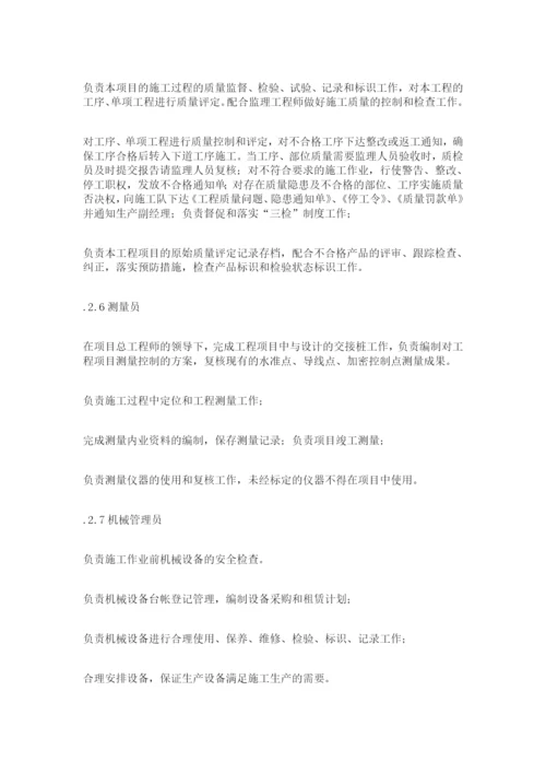 项目经理部组织机构图.docx