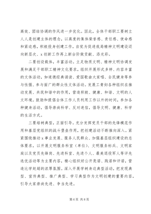 在创建省级文明单位工作推进会上的讲话.docx