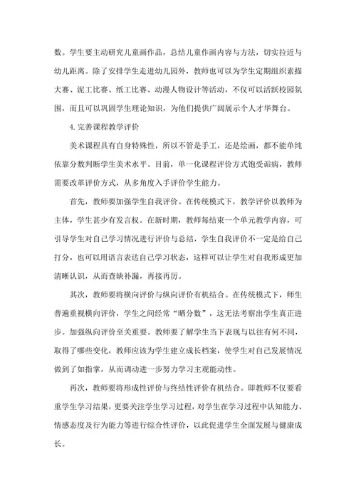 新时期背景下学前教育专业美术课程教学改革思考