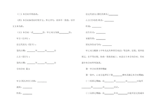 关于劳动合同模板集合十篇