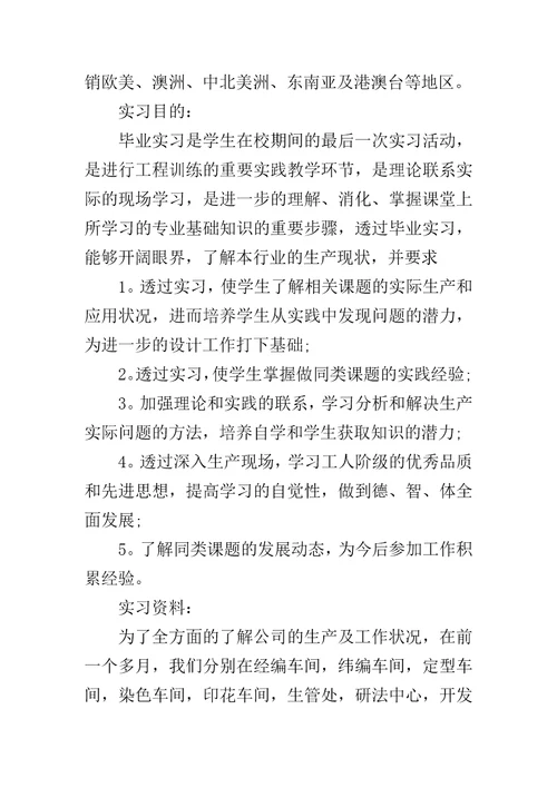 XX纺织厂实习报告