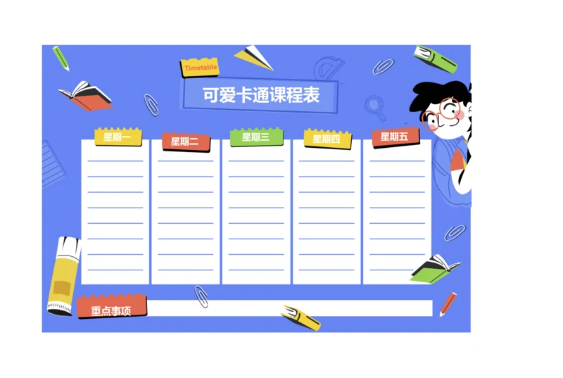 卡通手绘风格课程表排课表