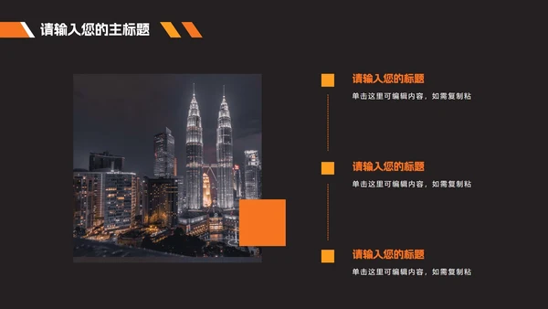 橙黄时尚商务年终总结PPT模板