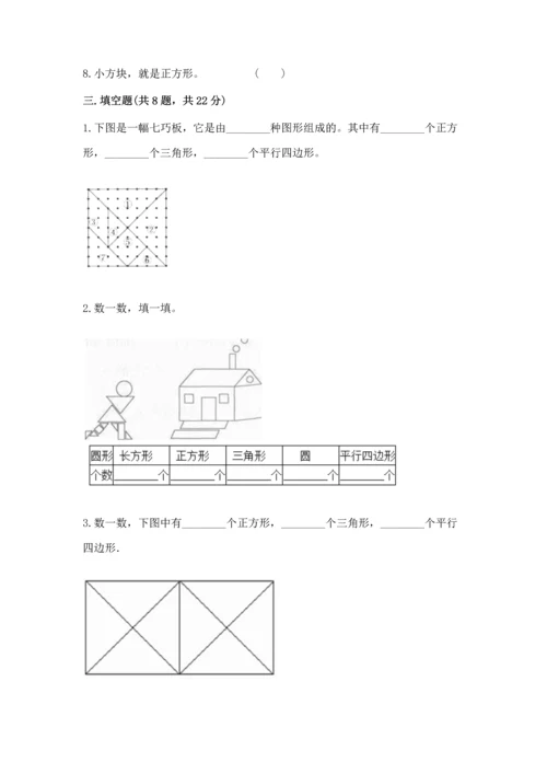 苏教版一年级下册数学第二单元 认识图形（二） 测试卷加答案解析.docx