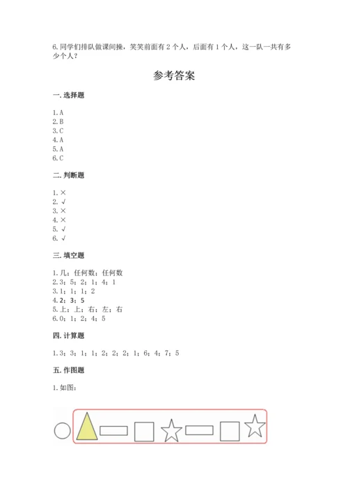 人教版一年级上册数学期中测试卷【轻巧夺冠】.docx