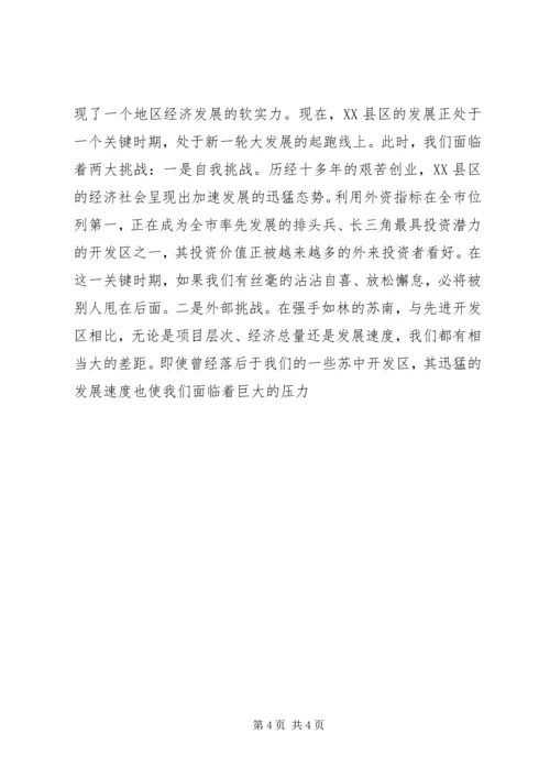 区副书记在加强机关作风建设动员大会上的讲话 (3).docx