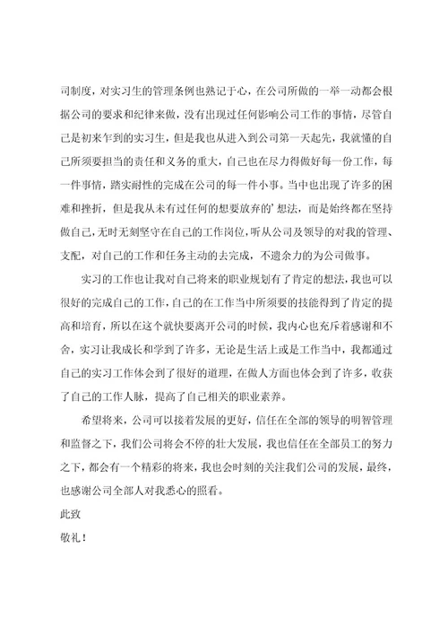 离职申请格式