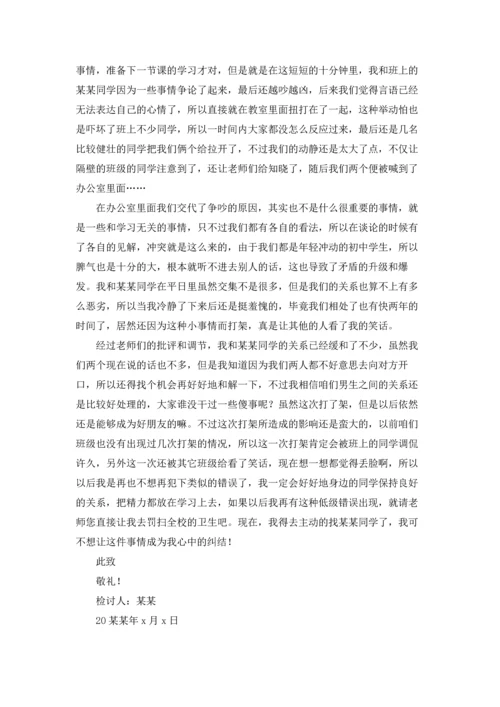 初二学生检讨书范文十篇.docx