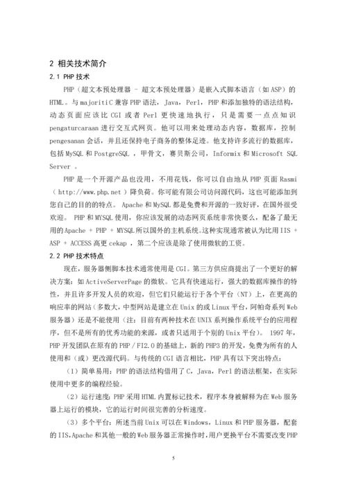 毕业设计(论文)-学生综合测评管理系统的设计与实现.docx