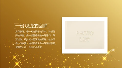 金色星光璀璨生日快乐纪念册电子相册动态PPT模板