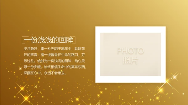 金色星光璀璨生日快乐纪念册电子相册动态PPT模板