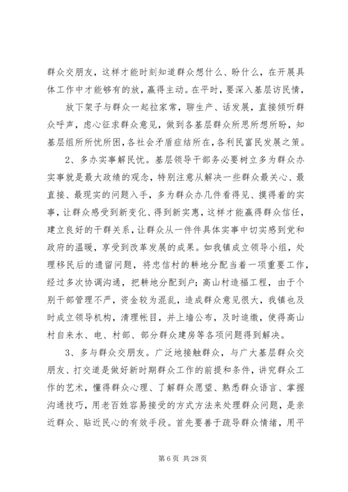 做好新时期群众工作的研究与思考.docx