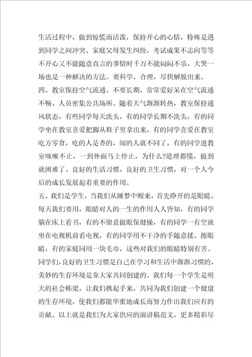 国旗下的讲话：个人应养成良好的卫生习惯