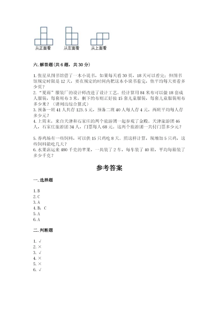 苏教版四年级上册数学期末卷【实验班】.docx