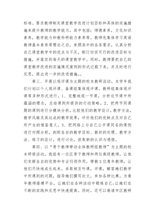 2023初中英语教师研修计划.docx