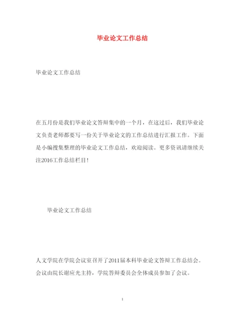 2022毕业论文工作总结2).docx