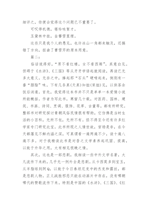 《红楼梦》读后感1000字.docx