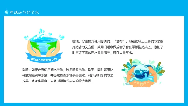 珍惜水源从我做起动态PPT模板