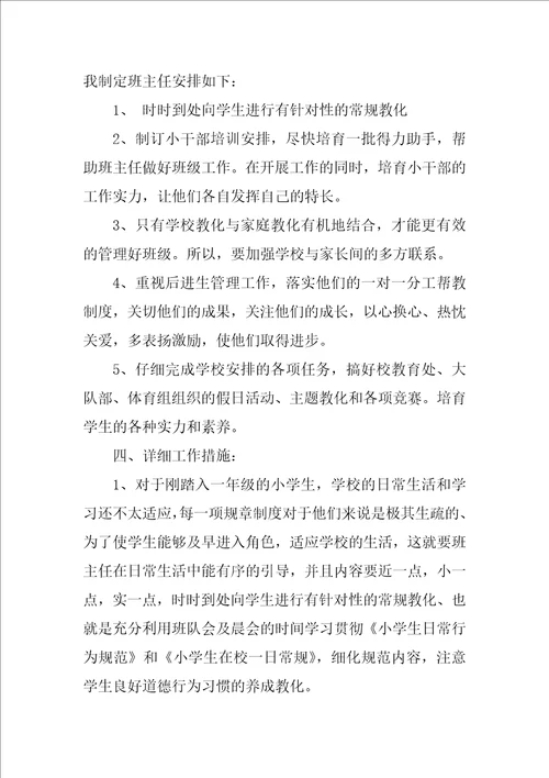 年级工作计划集合7篇