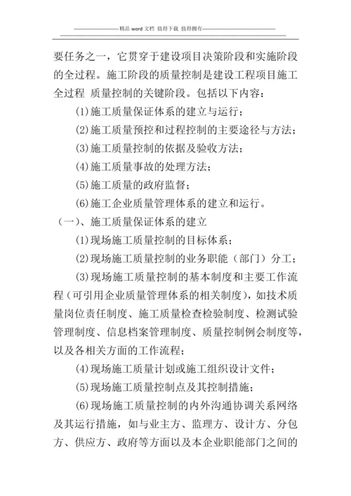 论施工阶段的质量管理.docx