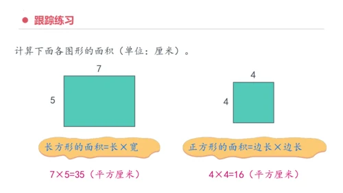 专题五：面积复习课件(共26张PPT)三年级数学下学期期末核心考点集训（人教版）