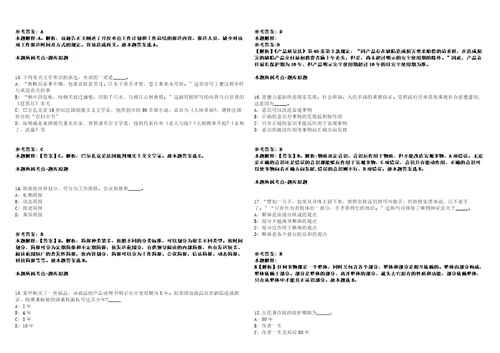 2022年01月江西省新余市生态环境局公开招考39名事业单位工作人员强化练习题带答案解析第500期