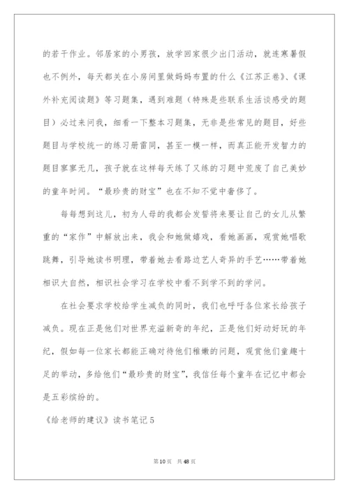 2022《给教师的建议》读书笔记_2.docx