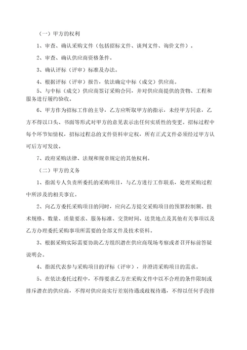 采购代理协议