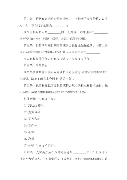 外贸合同范本书-外贸出口合同范本.docx