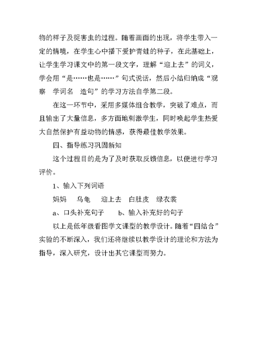 《小蝌蚪找妈妈》教学设计在“四结合”中的应用