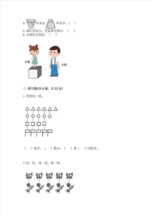 苏教版一年级上册数学第二单元比一比 测试卷及解析答案