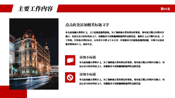 红色实用商务工作总结计划通用PPT模板
