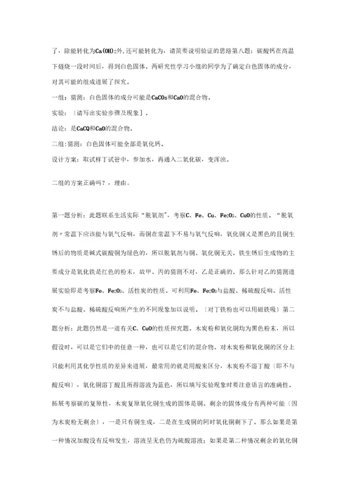 初三化学专题复习-探究性实验题
