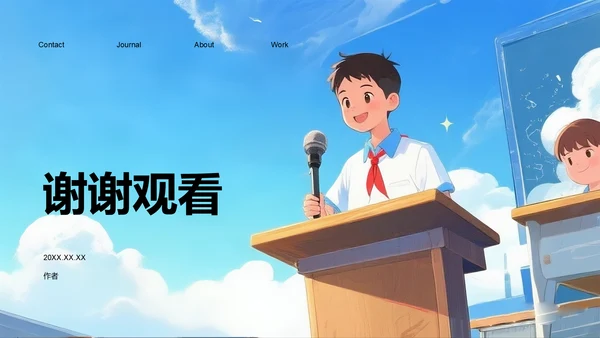 班委竞选演讲PPT模板
