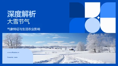 深度解析大雪节气