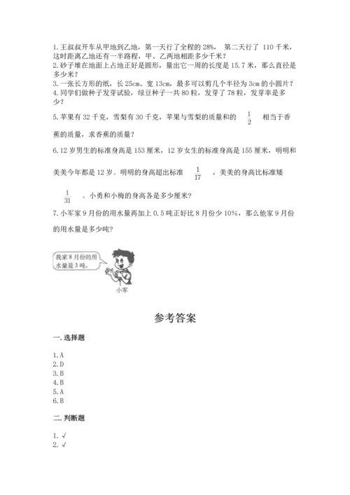 人教版六年级上册数学期末测试卷带答案（预热题）.docx