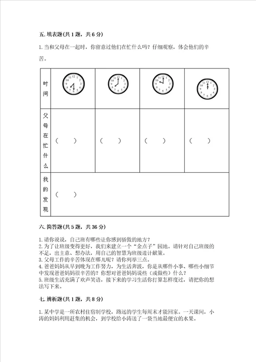 2022部编版四年级上册道德与法治期中测试卷黄金题型