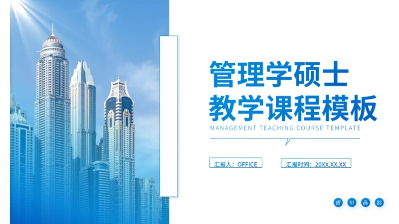 管理学MBA教学课程通用PPT课件
