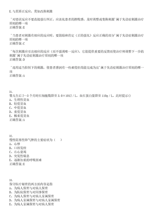 2020年08月福建福州福清市事业单位招聘196人医疗岗118人笔试参考题库含答案解析